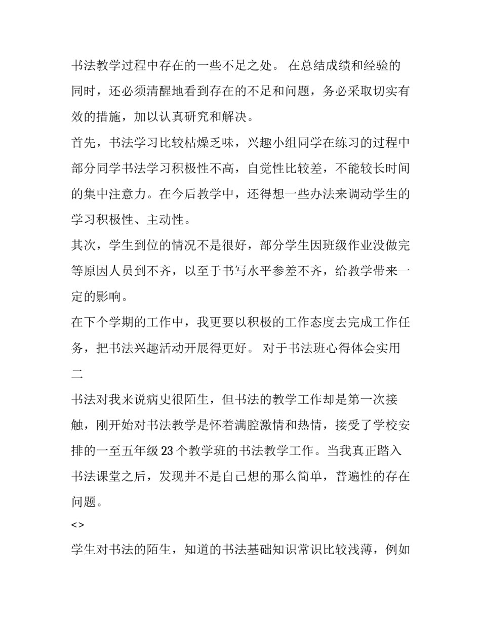 书法班心得体会实用 书法培训心得(4篇)_第3页