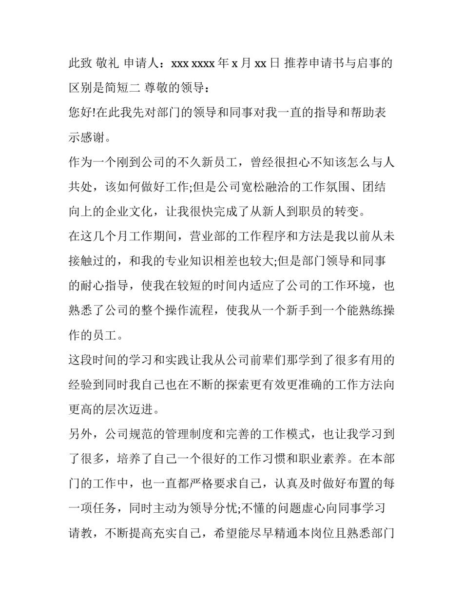 申请书与启事的区别是简短 启事书怎么写(七篇)_第3页