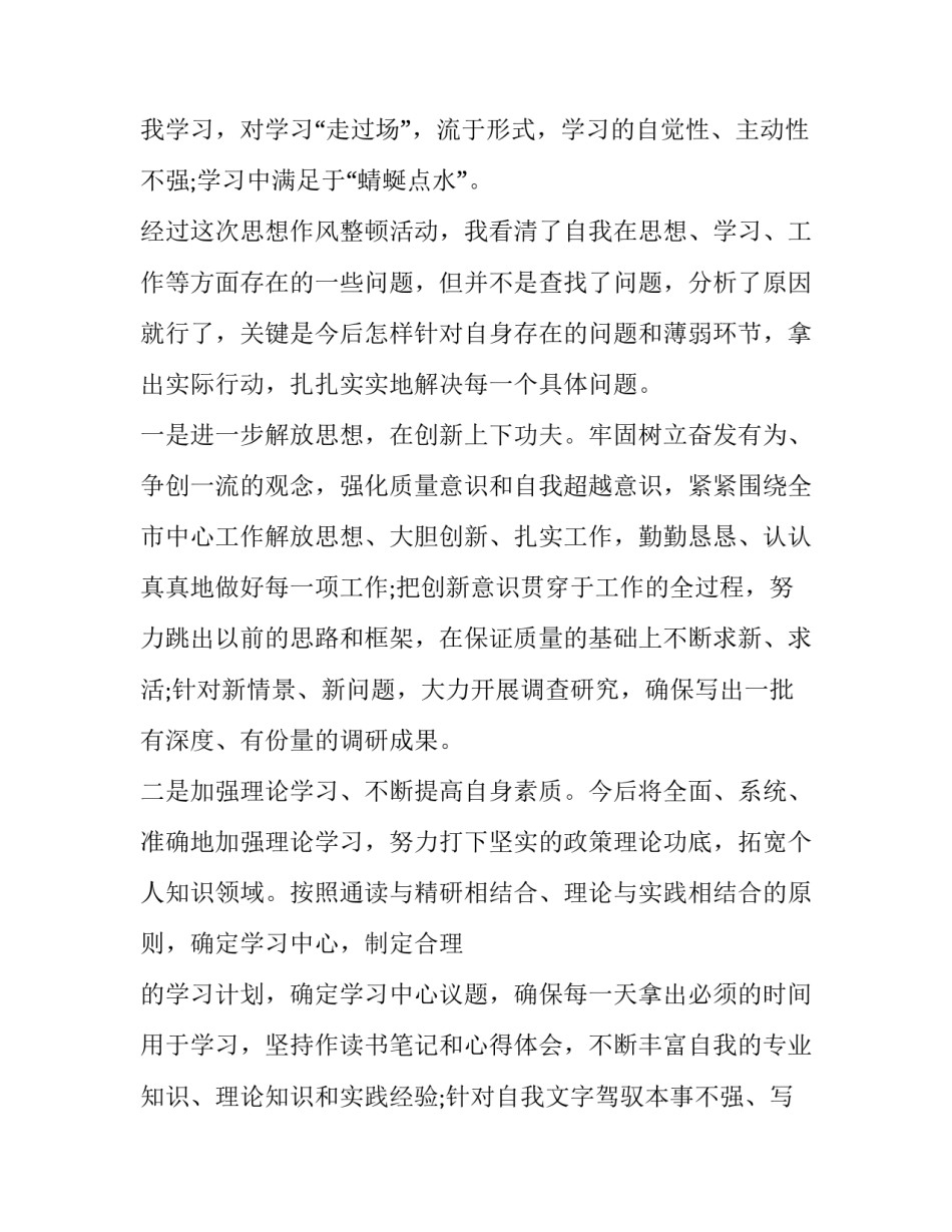 改进军官学风心得体会怎么写 改进军官学风心得体会怎么写啊(八篇)_第2页
