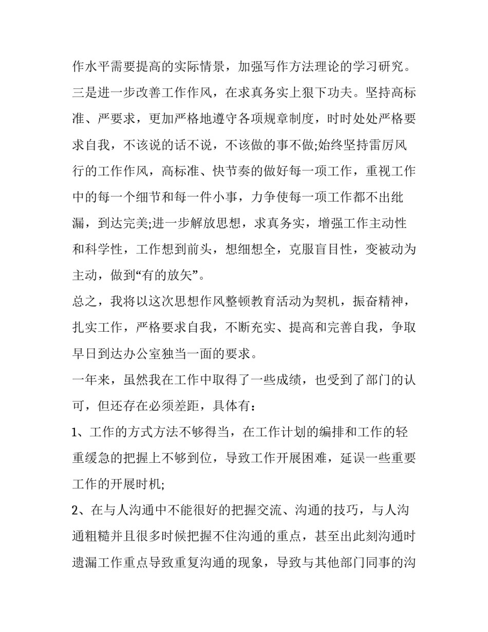 改进军官学风心得体会怎么写 改进军官学风心得体会怎么写啊(八篇)_第3页