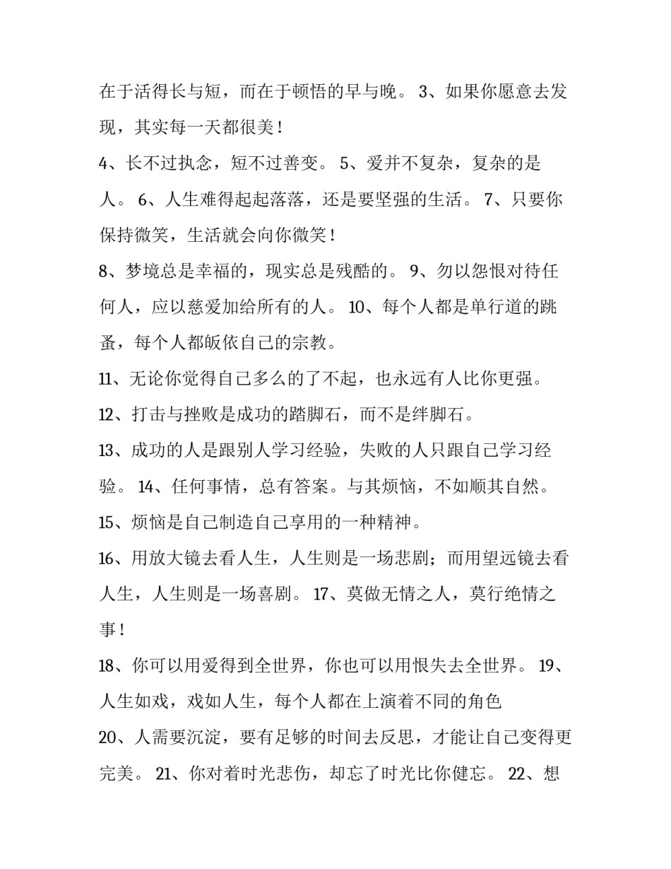 人生7笔账心得体会如何写 算好人生七笔账心得体会(三篇)_第3页