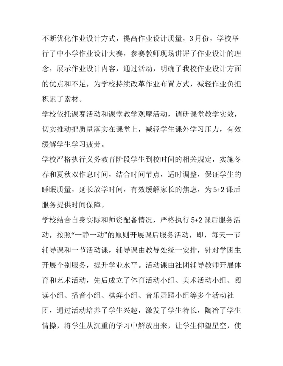 双减政策的概要心得体会和方法 对于双减政策的体会(七篇)_第2页