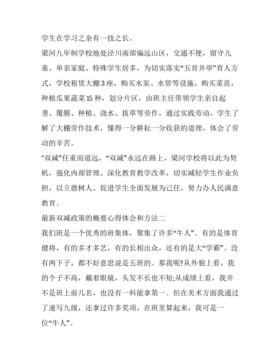 双减政策的概要心得体会和方法 对于双减政策的体会(七篇)_第3页