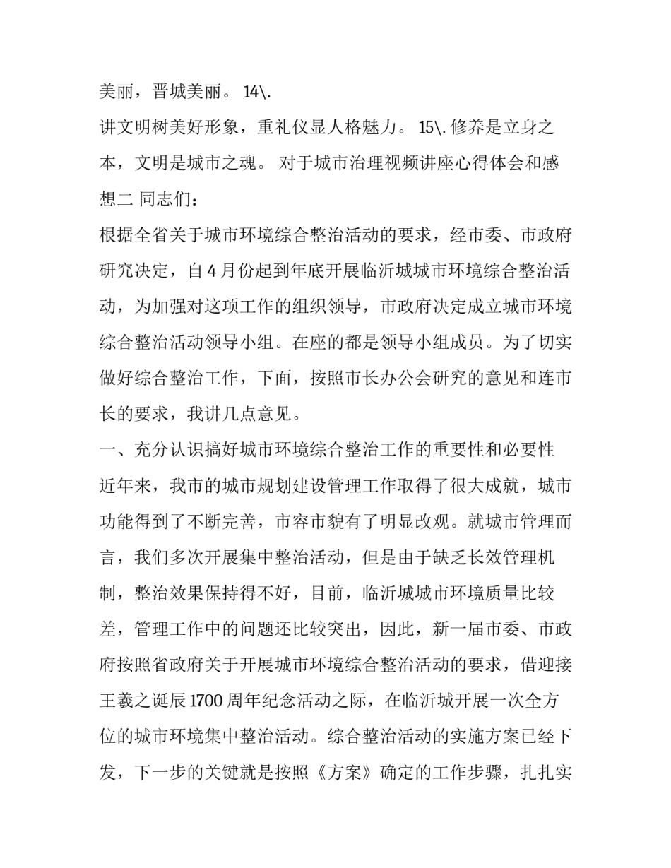 城市治理视频讲座心得体会和感想 党建引领城市治理培训心得(6篇)_第2页