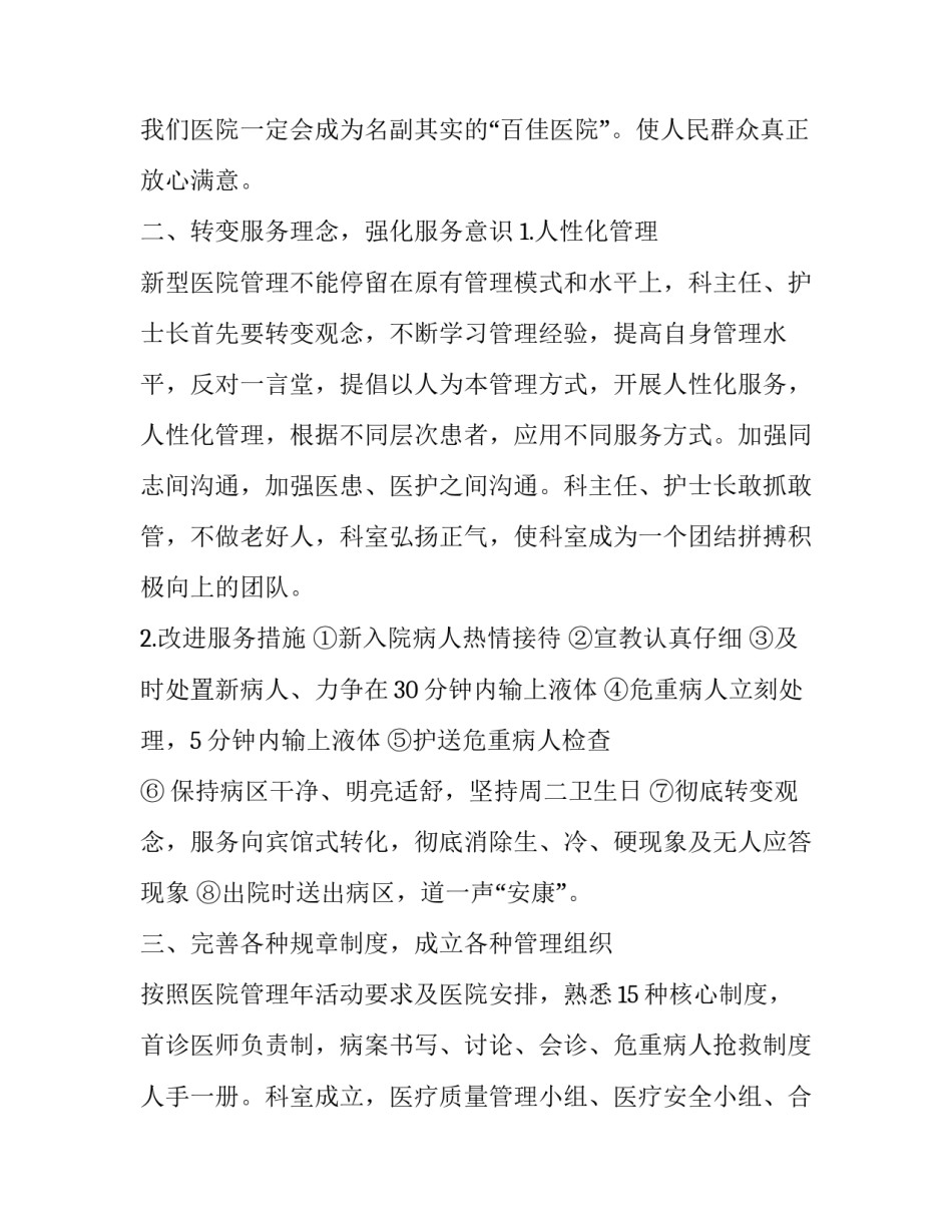 医生去武汉支援的申请书汇总 医生前往武汉支援的申请书(四篇)_第2页
