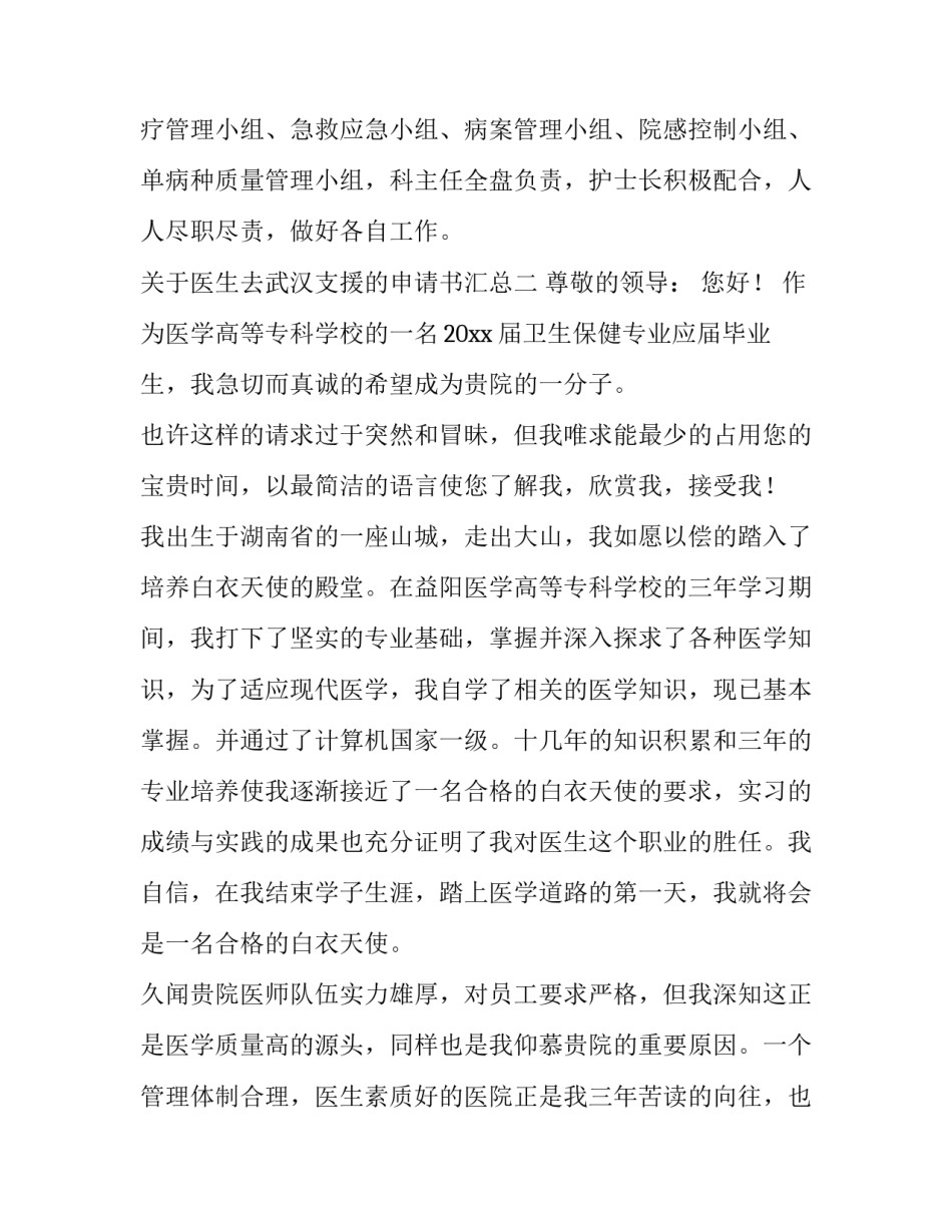 医生去武汉支援的申请书汇总 医生前往武汉支援的申请书(四篇)_第3页