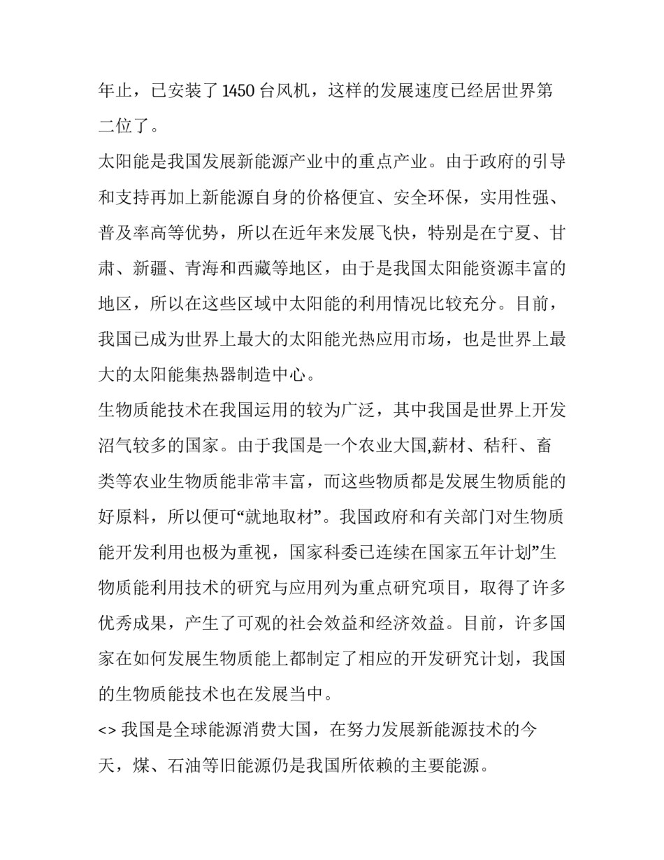 能源转型的示范心得体会实用 如何认识能源转型(八篇)_第2页