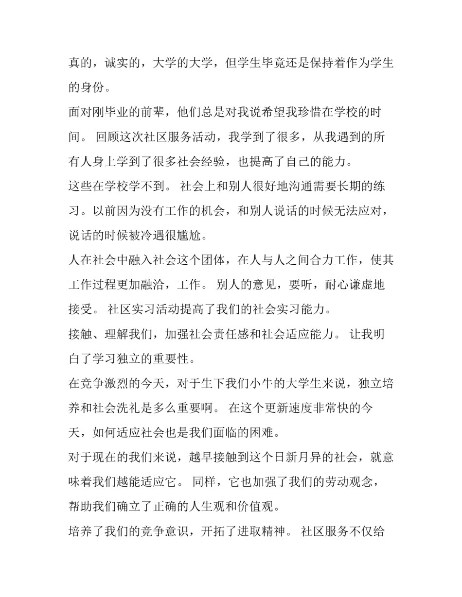 学生抗疫服务心得体会如何写 学生防疫工作的心得体会(6篇)_第2页