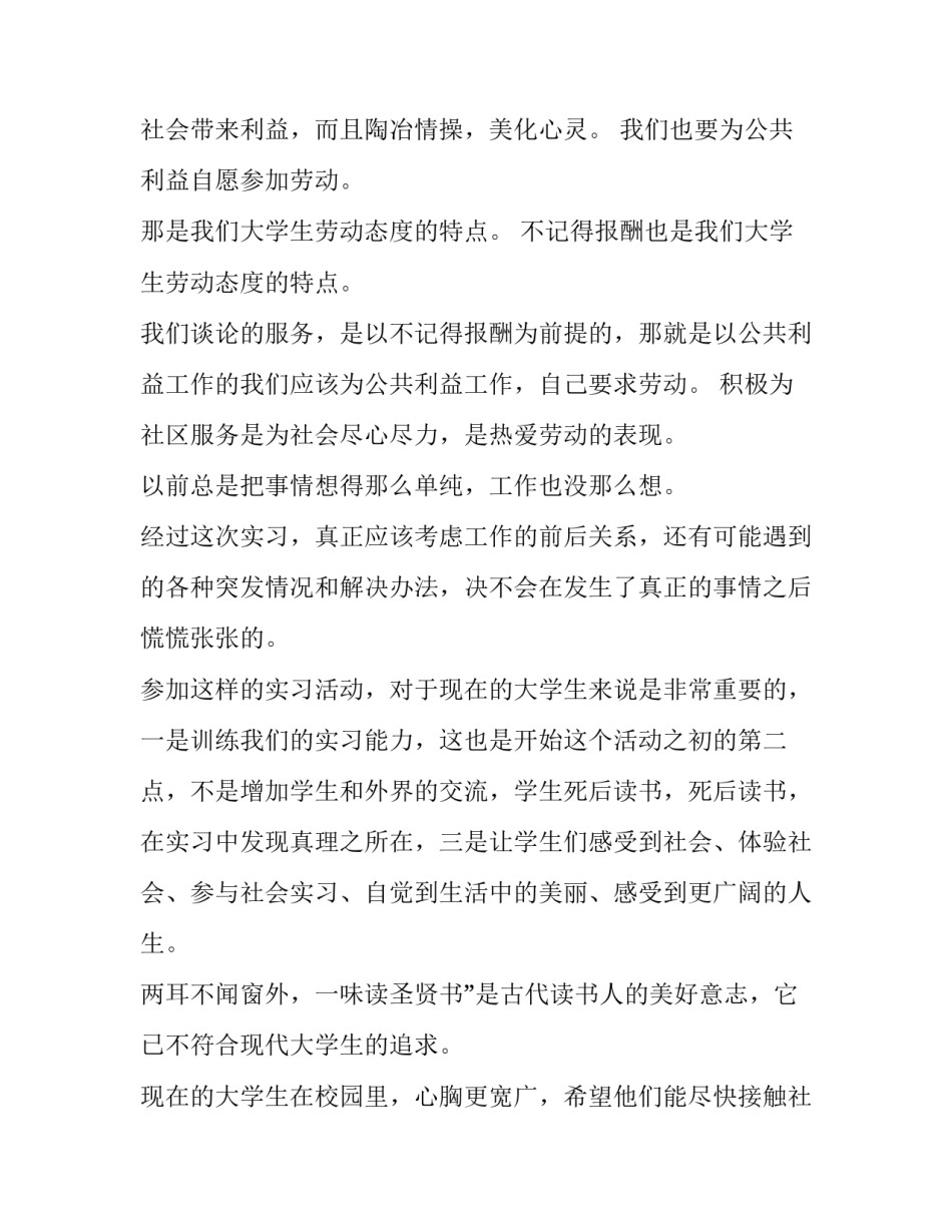 学生抗疫服务心得体会如何写 学生防疫工作的心得体会(6篇)_第3页