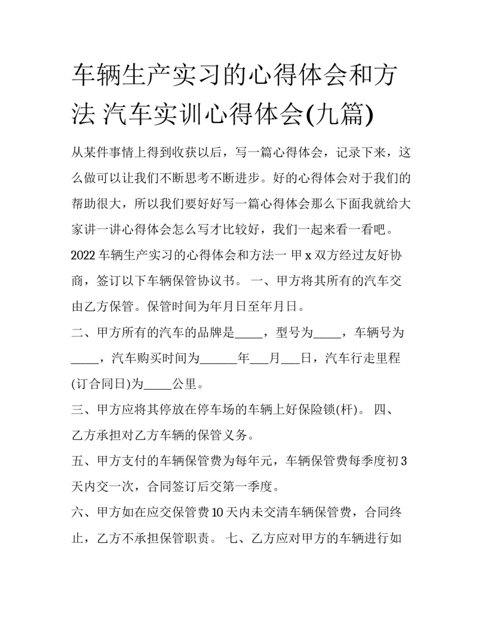 车辆生产实习的心得体会和方法 汽车实训心得体会(九篇)_第1页