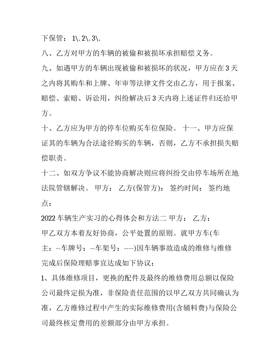 车辆生产实习的心得体会和方法 汽车实训心得体会(九篇)_第2页