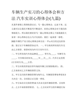 车辆生产实习的心得体会和方法 汽车实训心得体会(九篇)
