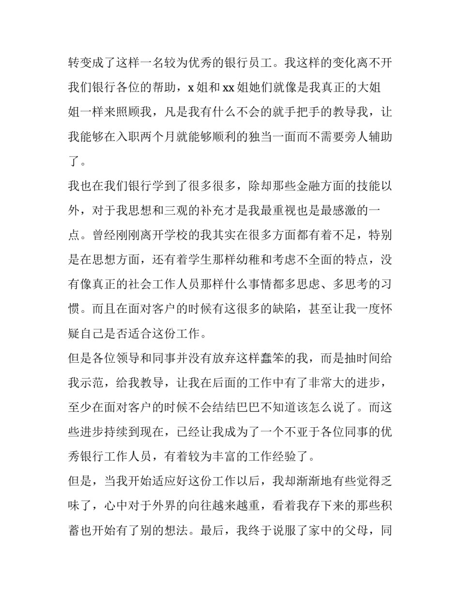 银行职业操守文件心得体会总结 银行职业操守文件心得体会总结报告(3篇)_第2页