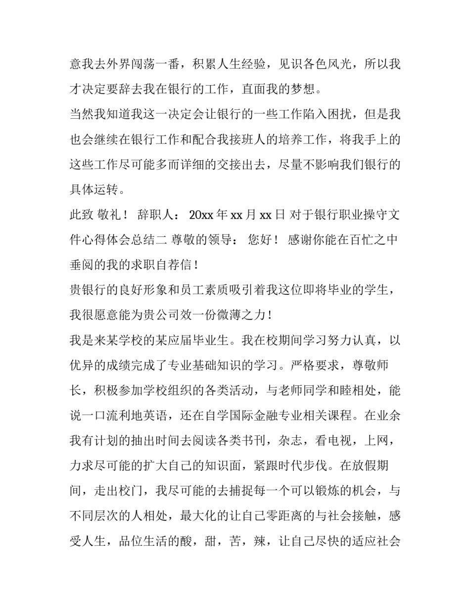 银行职业操守文件心得体会总结 银行职业操守文件心得体会总结报告(3篇)_第3页