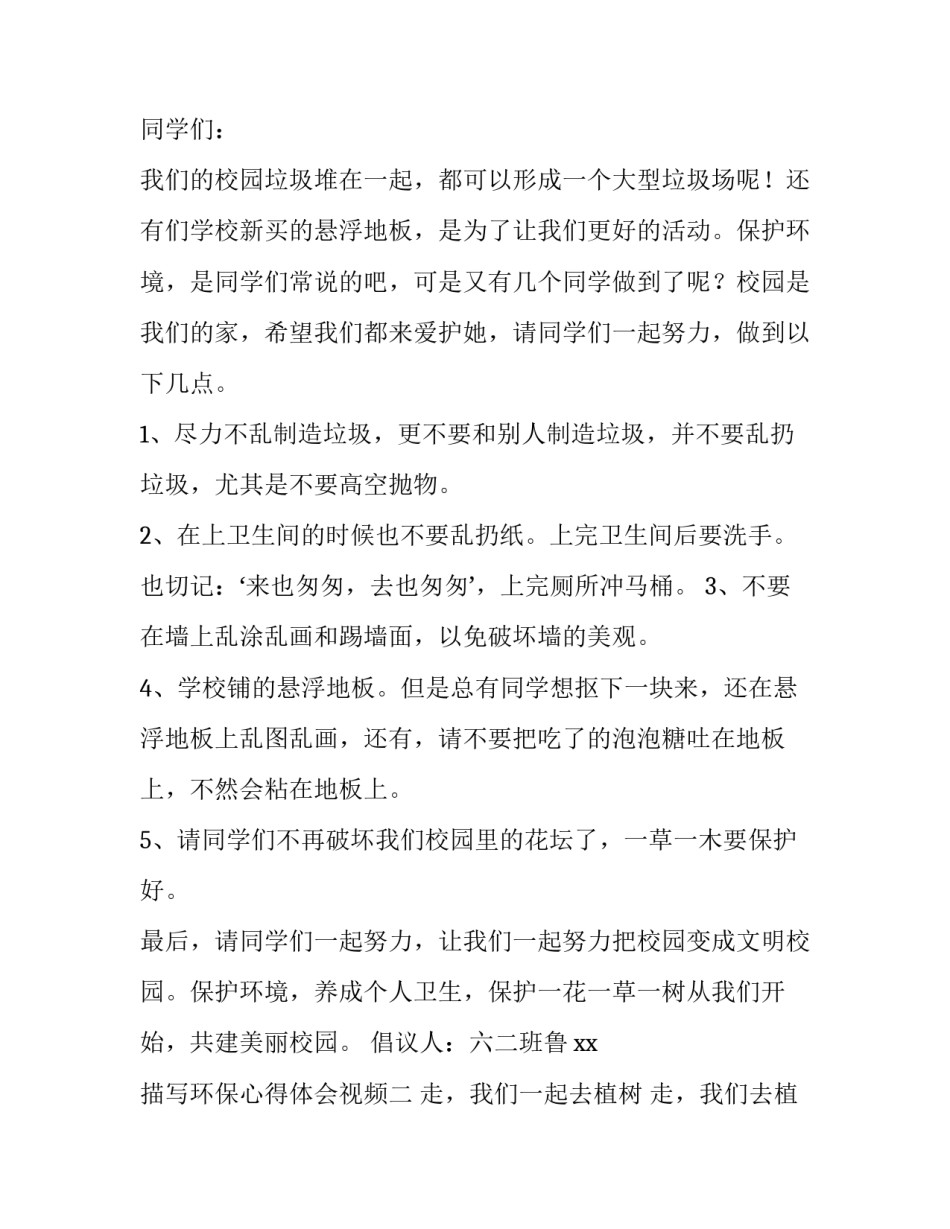环保心得体会视频 看环境保护视频后的心得体会(8篇)_第2页