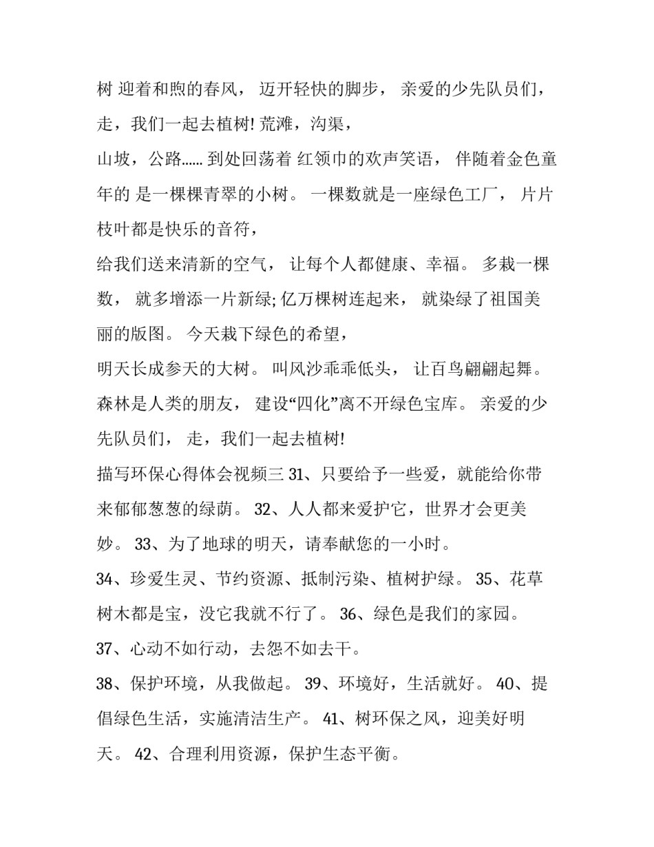 环保心得体会视频 看环境保护视频后的心得体会(8篇)_第3页