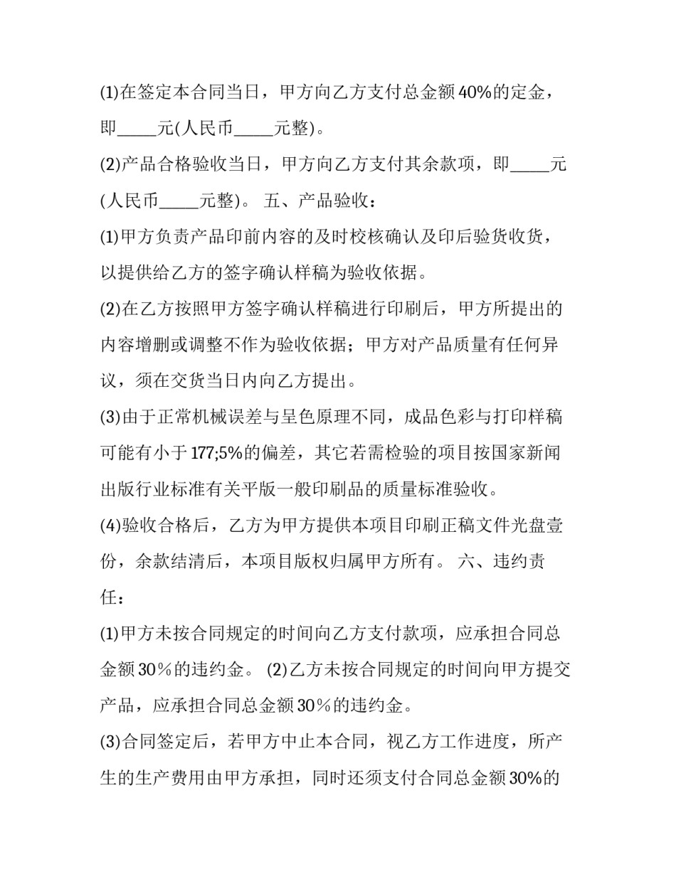 印刷包装实习心得体会怎么写 印刷实训总结(3篇)_第2页