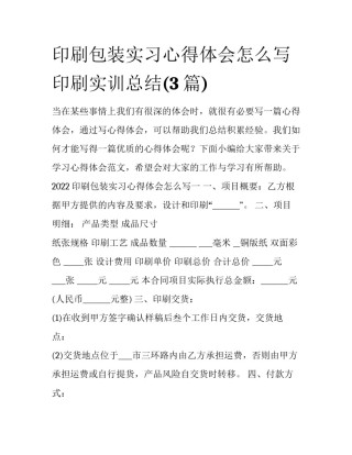 印刷包装实习心得体会怎么写 印刷实训总结(3篇)