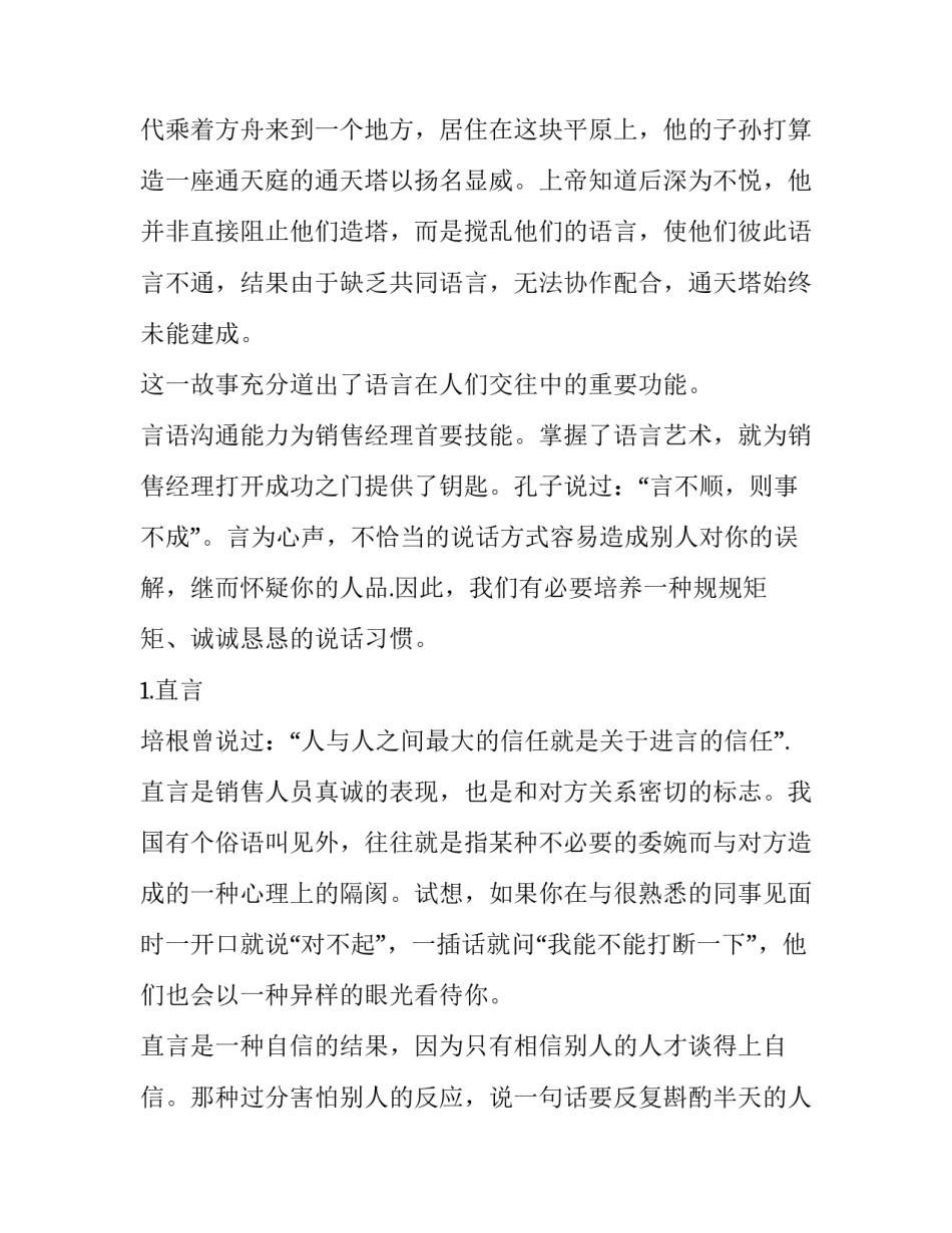 沟通的话术心得体会和感想 沟通话术培训心得(5篇)_第2页