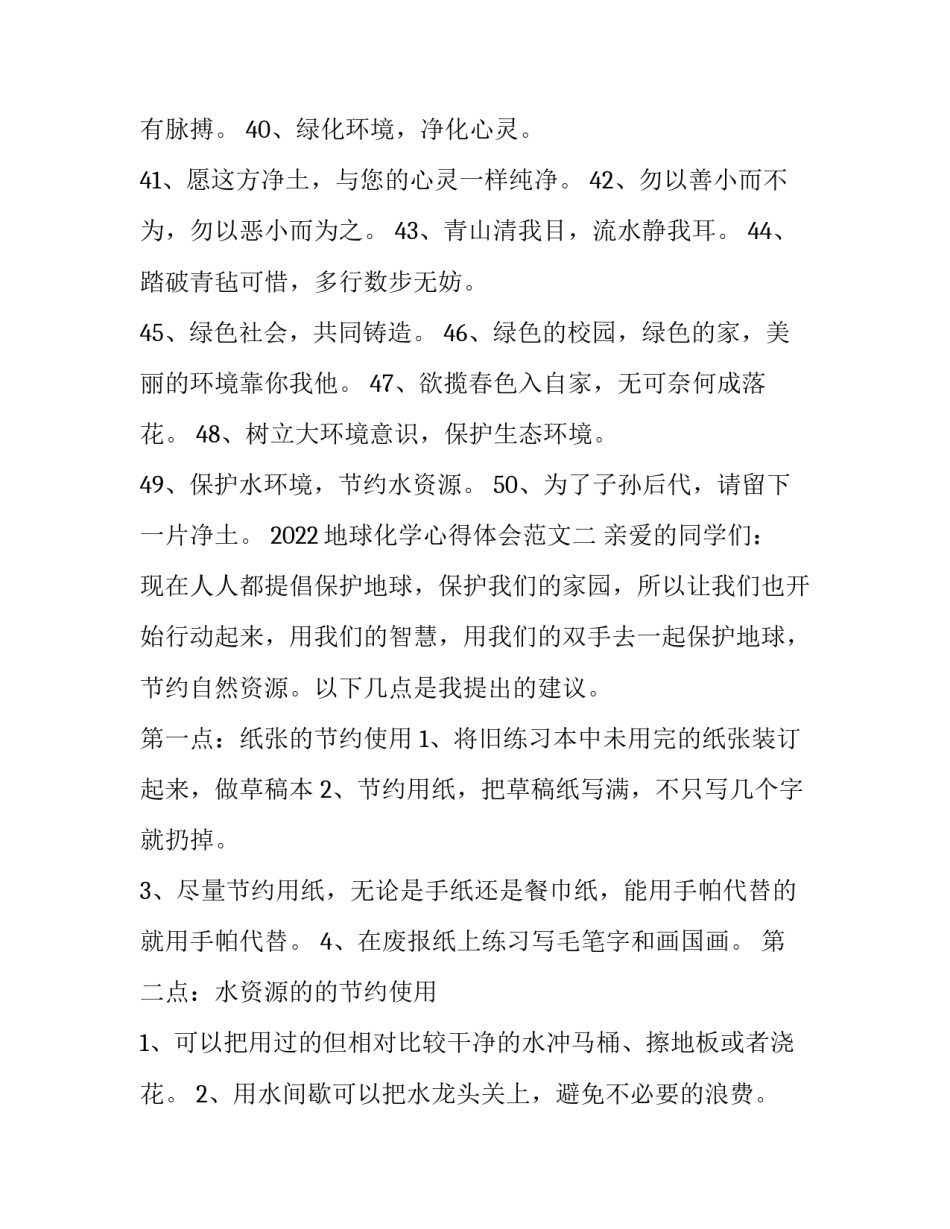 地球化学心得体会范文 地球化学心得体会范文大全(6篇)_第3页