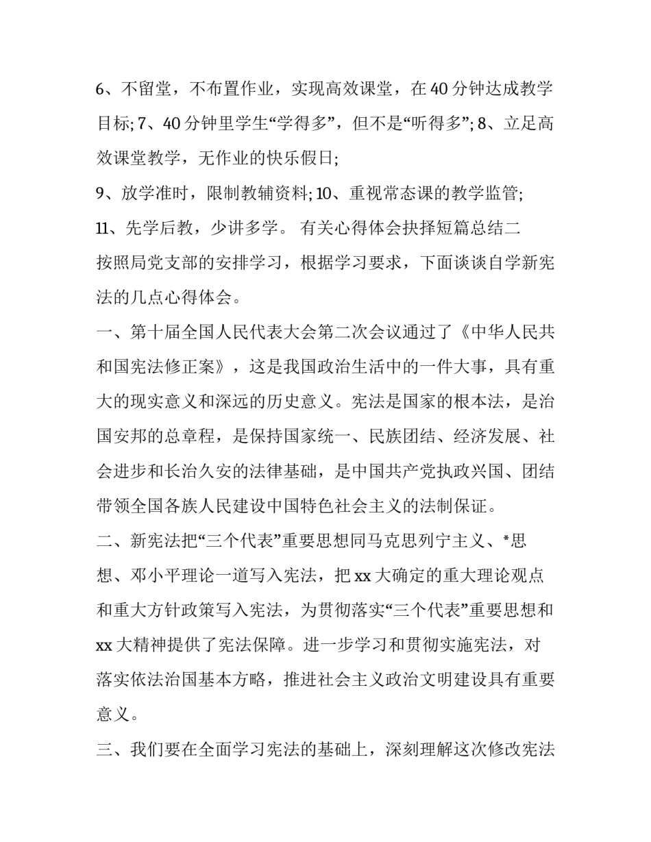 心得体会抉择短篇总结 抉择的感悟(2篇)_第1页