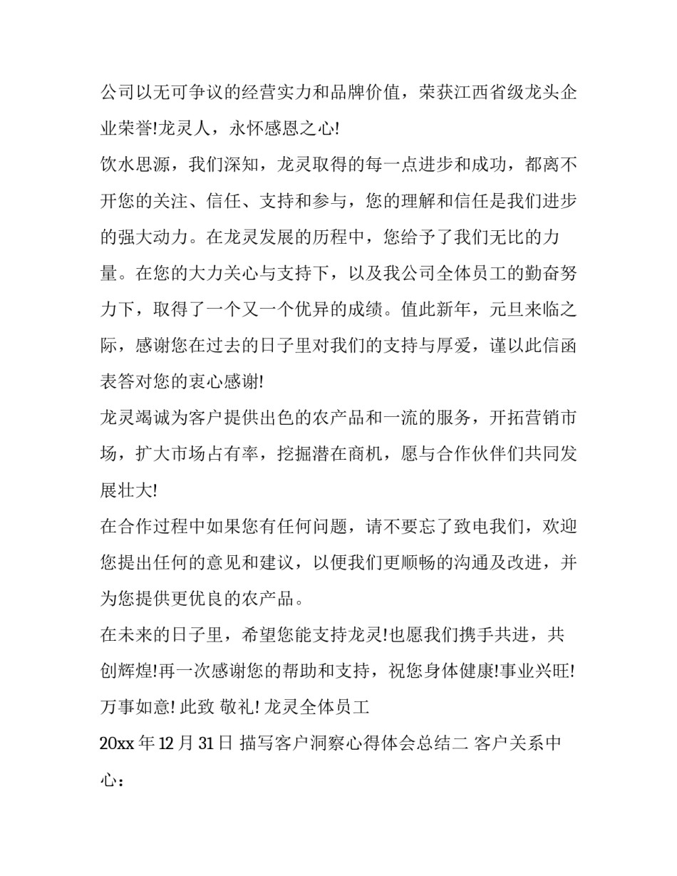 客户洞察心得体会总结 从客户的视角观察感悟(八篇)_第2页