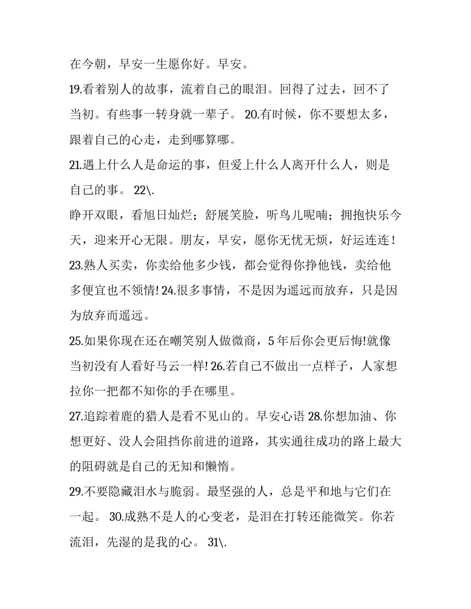 励志心得体会短句英语翻译 英语励志短文翻译(3篇)_第3页