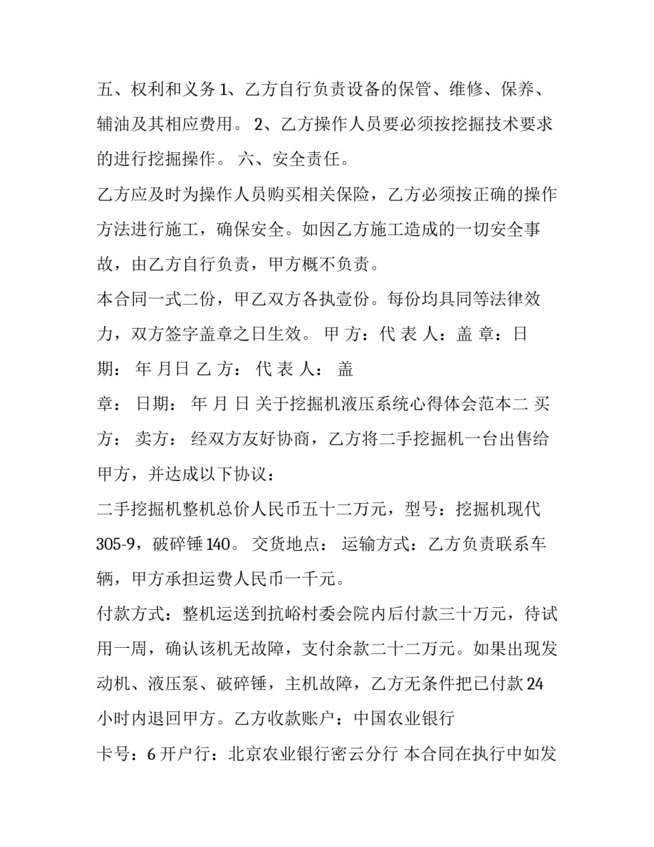 挖掘机液压系统心得体会范本 挖掘机液压系统的工作原理(7篇)_第2页