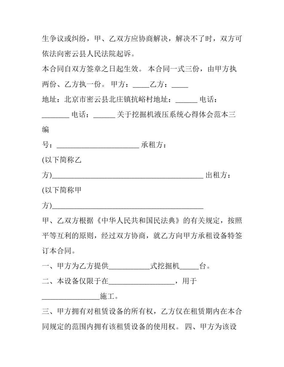 挖掘机液压系统心得体会范本 挖掘机液压系统的工作原理(7篇)_第3页