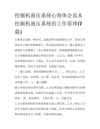 挖掘机液压系统心得体会范本 挖掘机液压系统的工作原理(7篇)