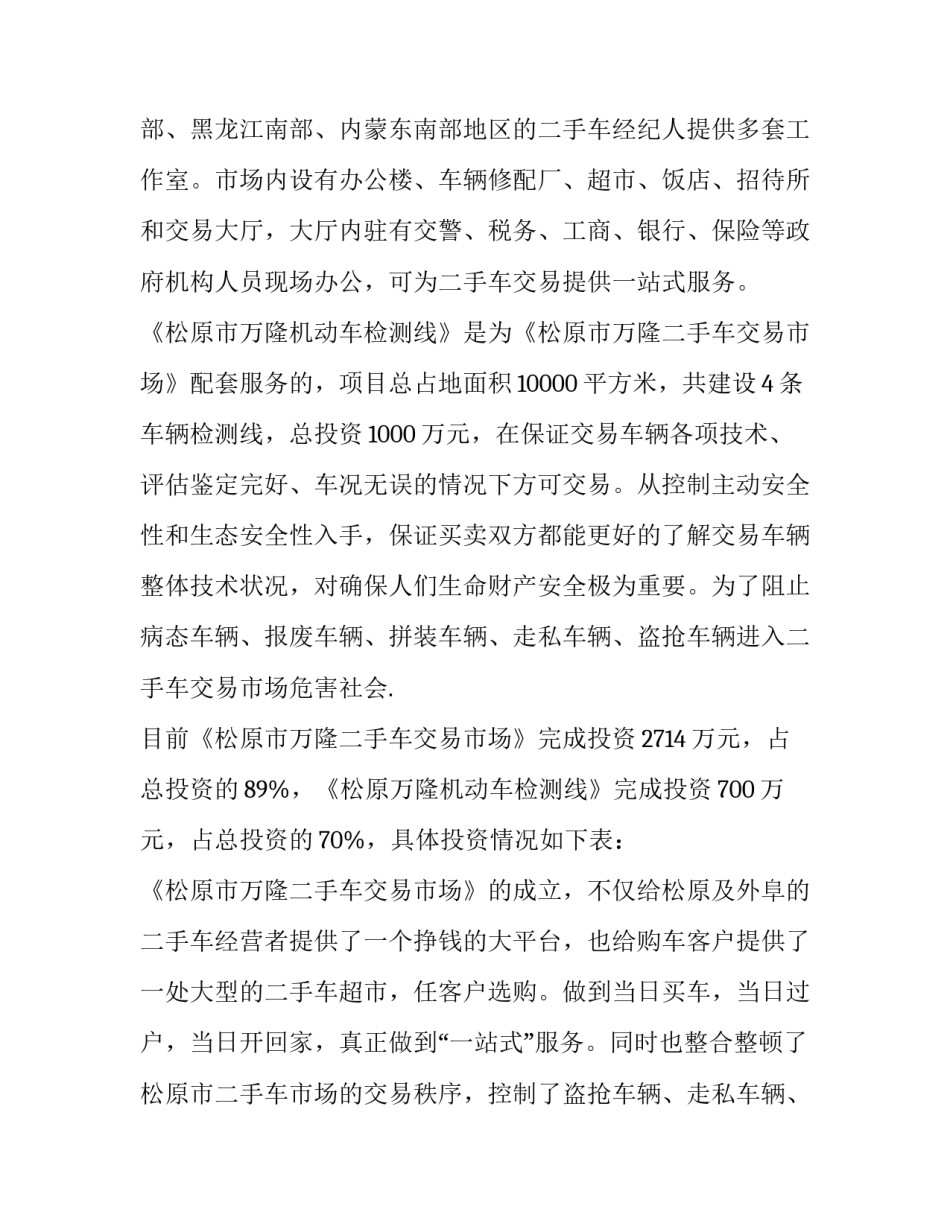 二手三轮车简单协议书通用 二手三轮车不过户协议样板(4篇)_第2页