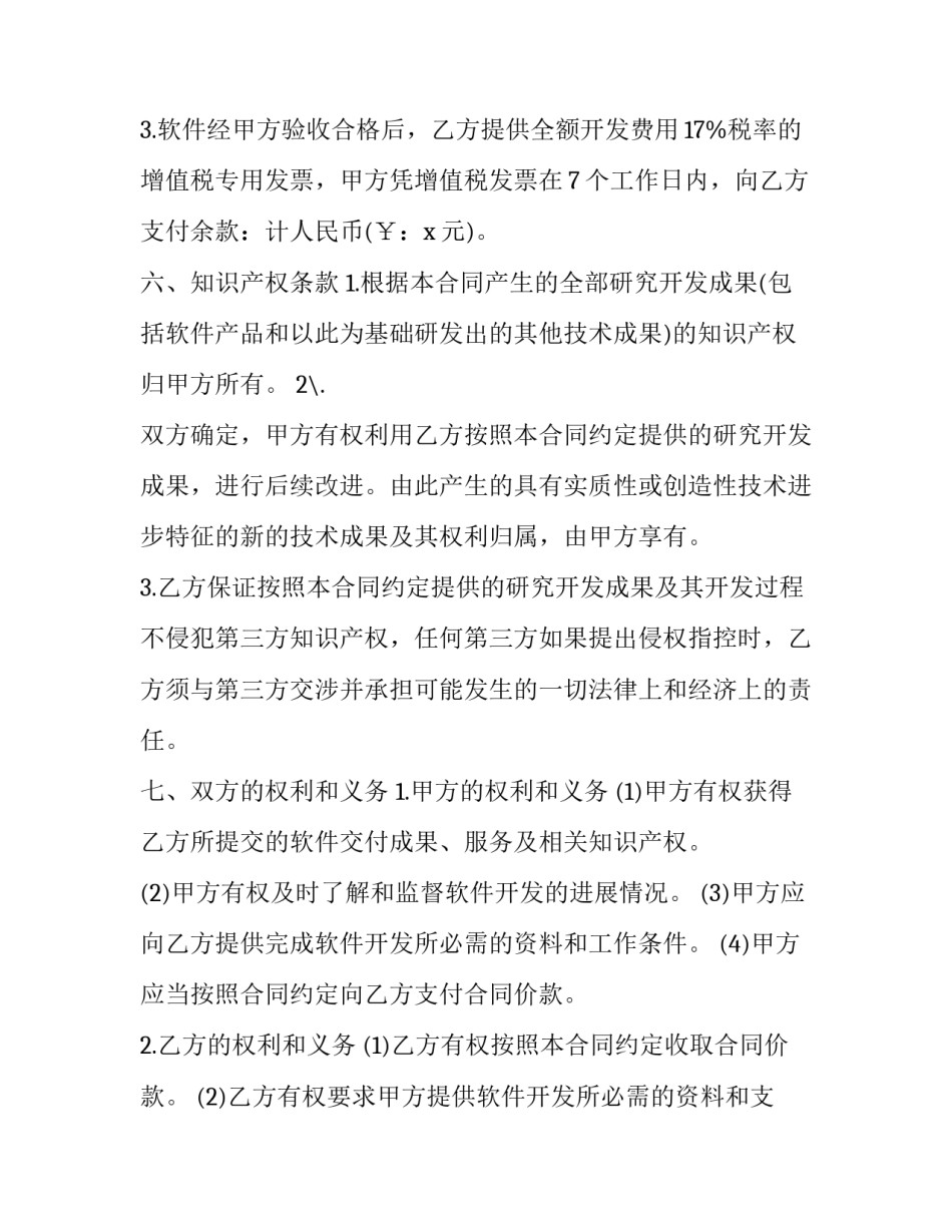 课程开发协议书汇总 课程开发协议书汇总模板(四篇)_第3页