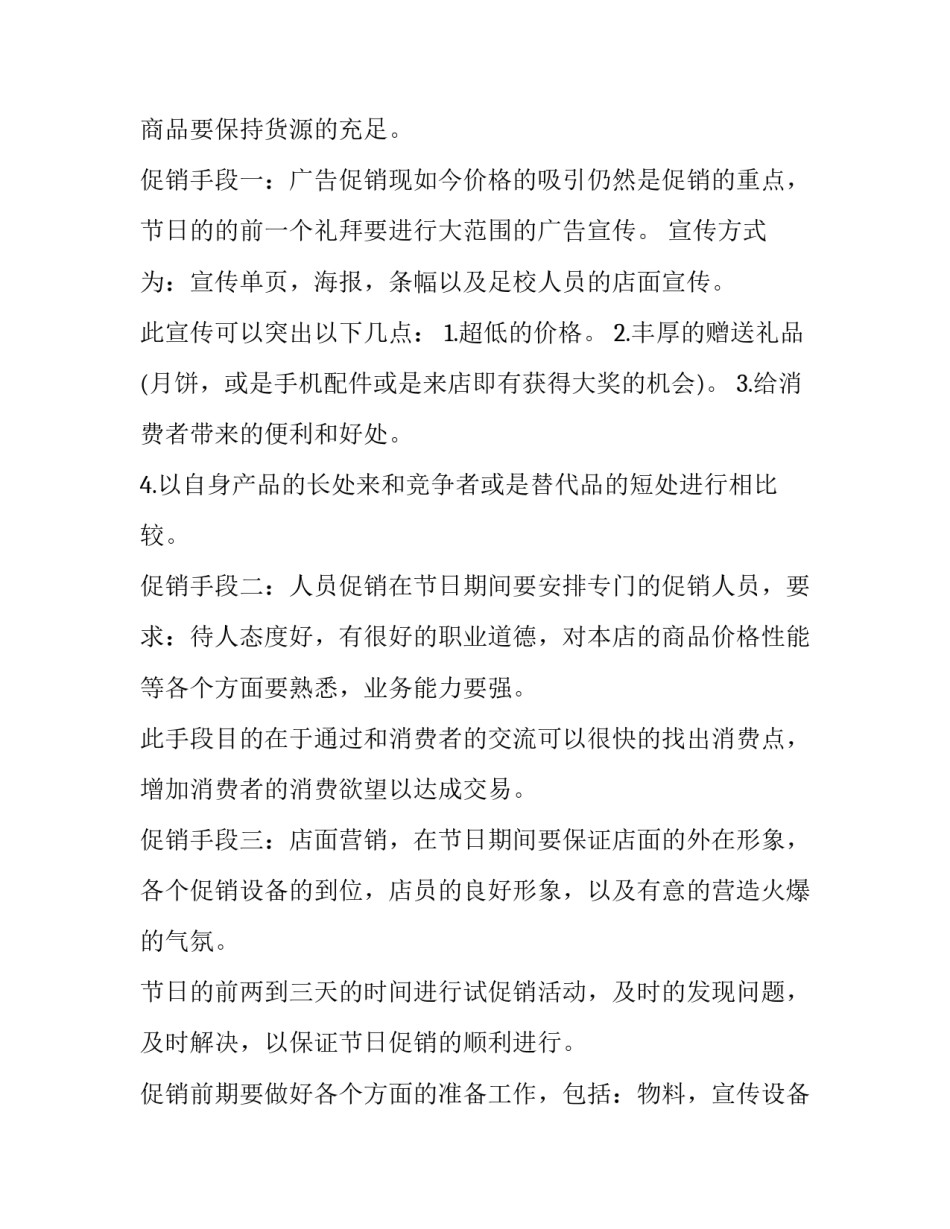 手机上消费心得体会实用 关于消费的心得(三篇)_第3页