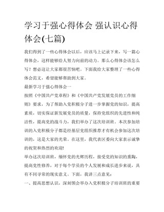 学习于强心得体会 强认识心得体会(七篇)