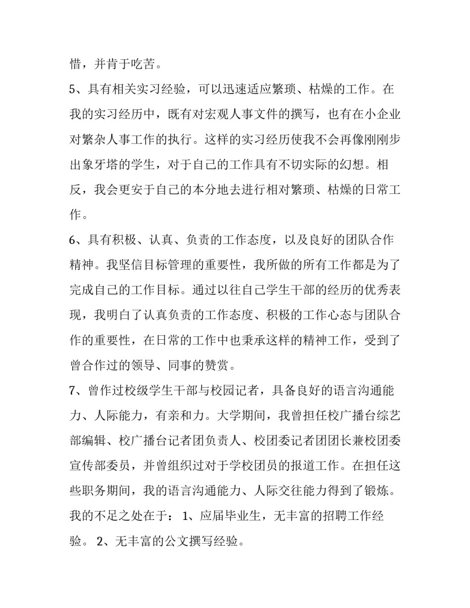 大学武术听课心得体会及感悟 大学生开展武术课的感悟(3篇)_第3页