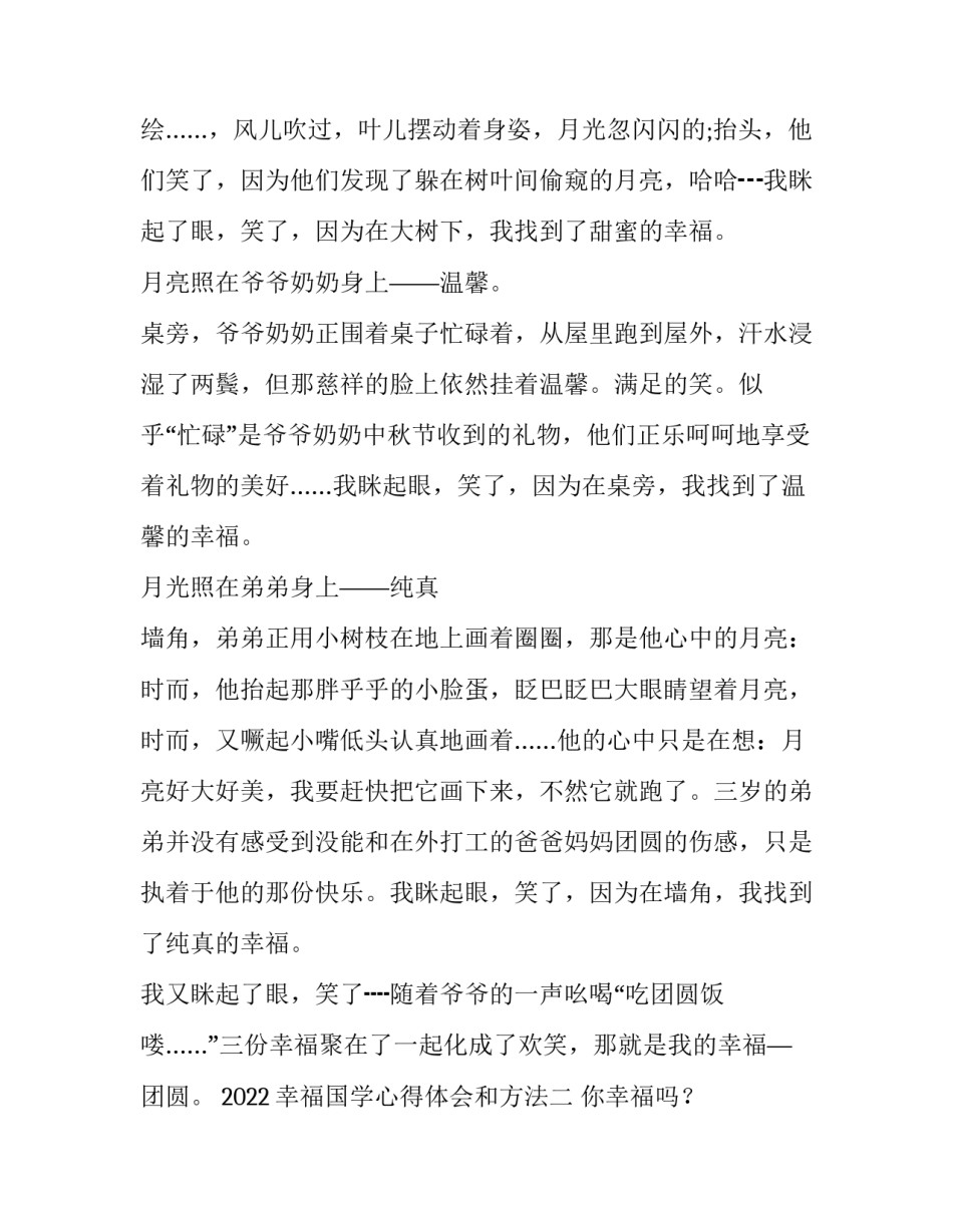 幸福国学心得体会和方法 幸福国学心得体会和方法总结(五篇)_第2页