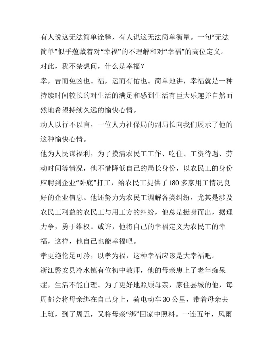 幸福国学心得体会和方法 幸福国学心得体会和方法总结(五篇)_第3页