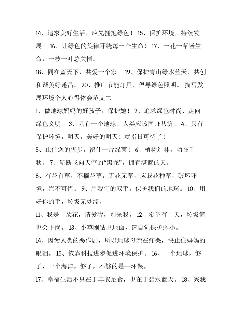 发展环境个人心得体会范文 环境教育心得体会500字(5篇)_第2页