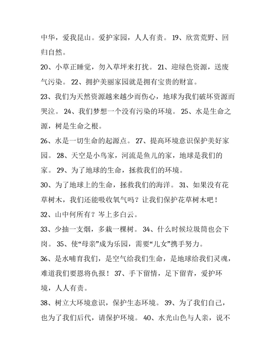 发展环境个人心得体会范文 环境教育心得体会500字(5篇)_第3页