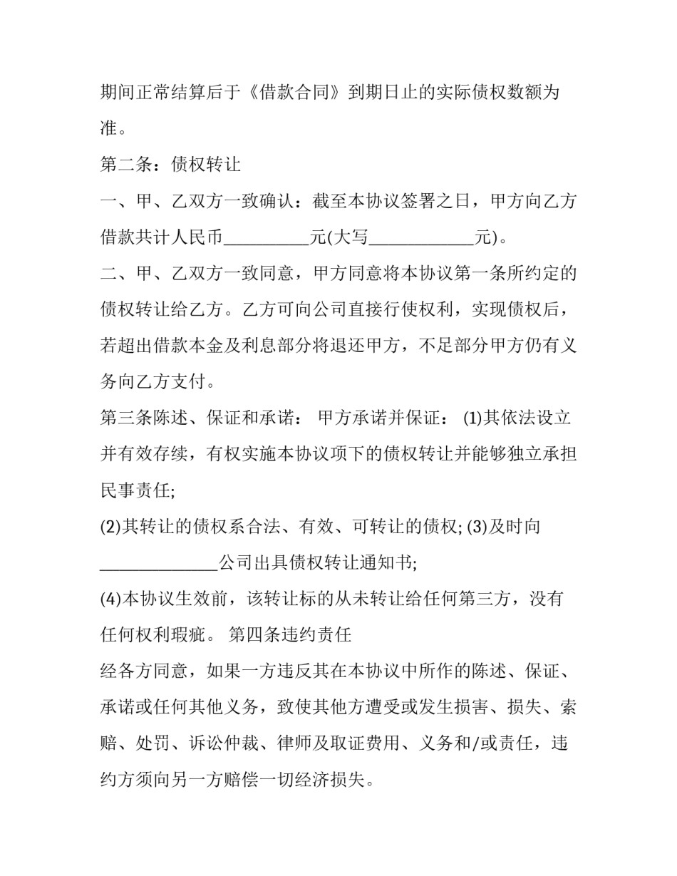 债权债务的核算心得体会范本 债权债务分析报告怎么写(3篇)_第2页