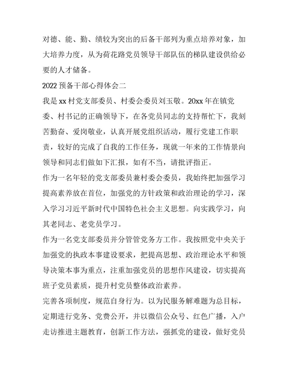 预备干部心得体会 基层工作人员预备党员心得体会第一季度(二篇)_第3页