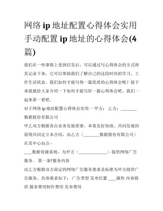 网络ip地址配置心得体会实用 手动配置ip地址的心得体会(4篇)