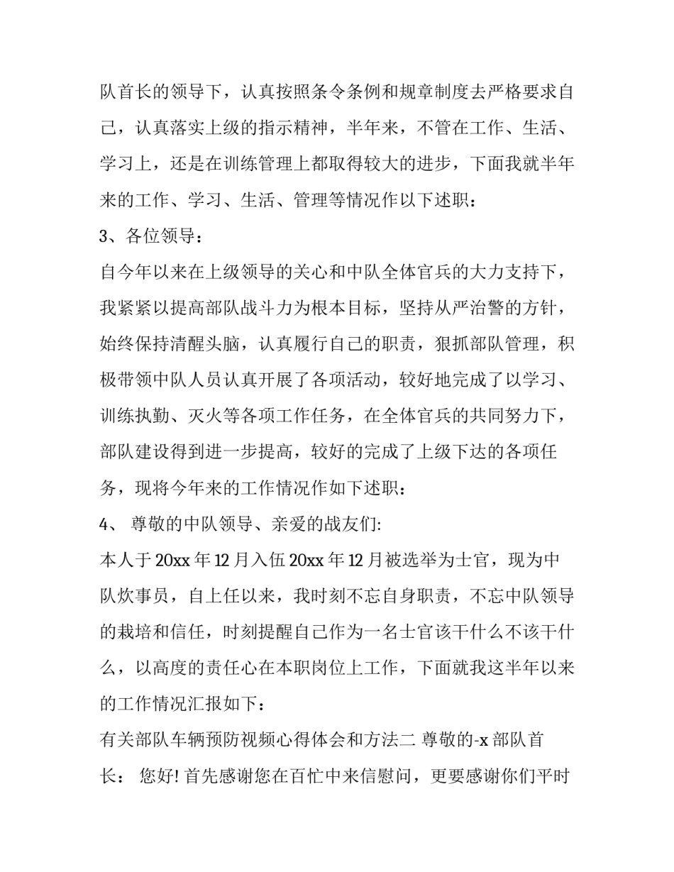 部队车辆预防视频心得体会和方法 防范车辆事故心得体会部队(九篇)_第2页
