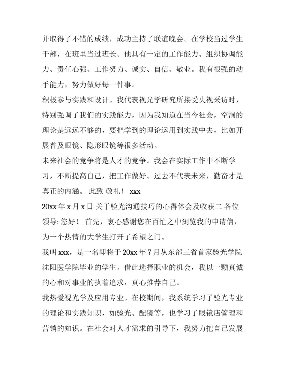 验光沟通技巧的心得体会及收获 大学生沟通技巧课后心得体会收获(4篇)_第2页