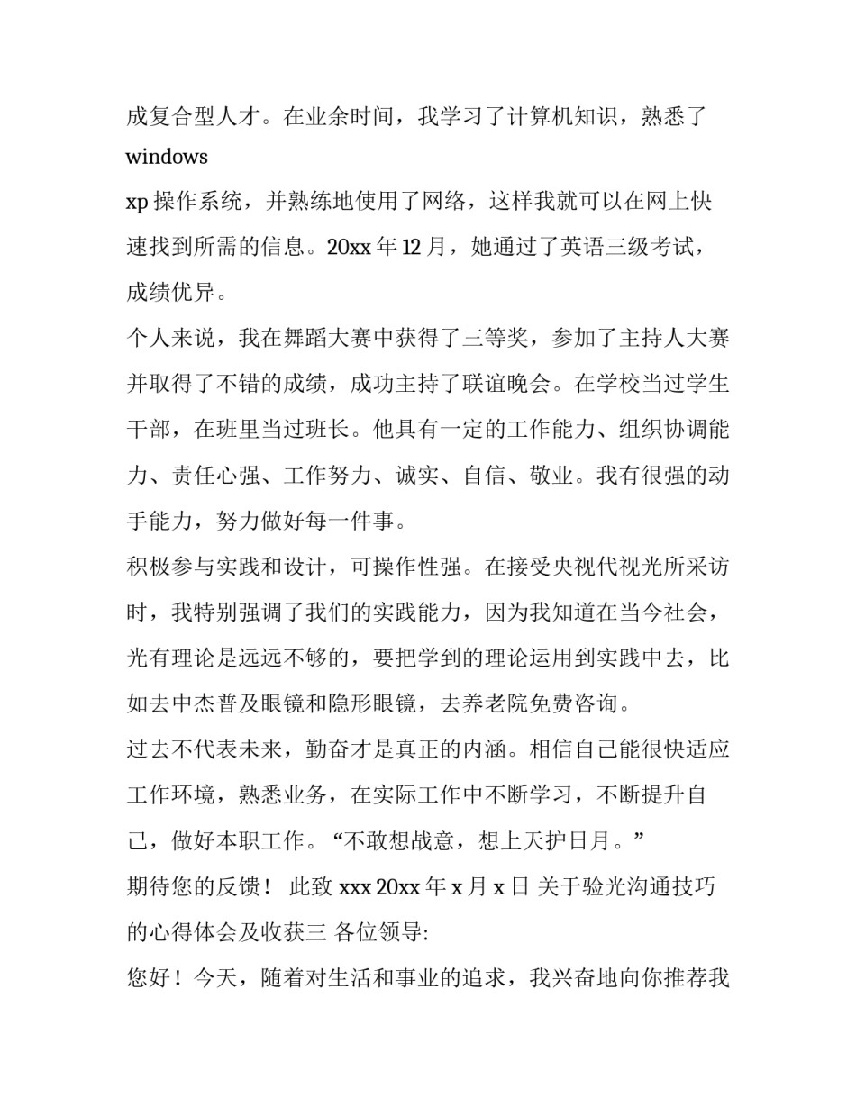 验光沟通技巧的心得体会及收获 大学生沟通技巧课后心得体会收获(4篇)_第3页