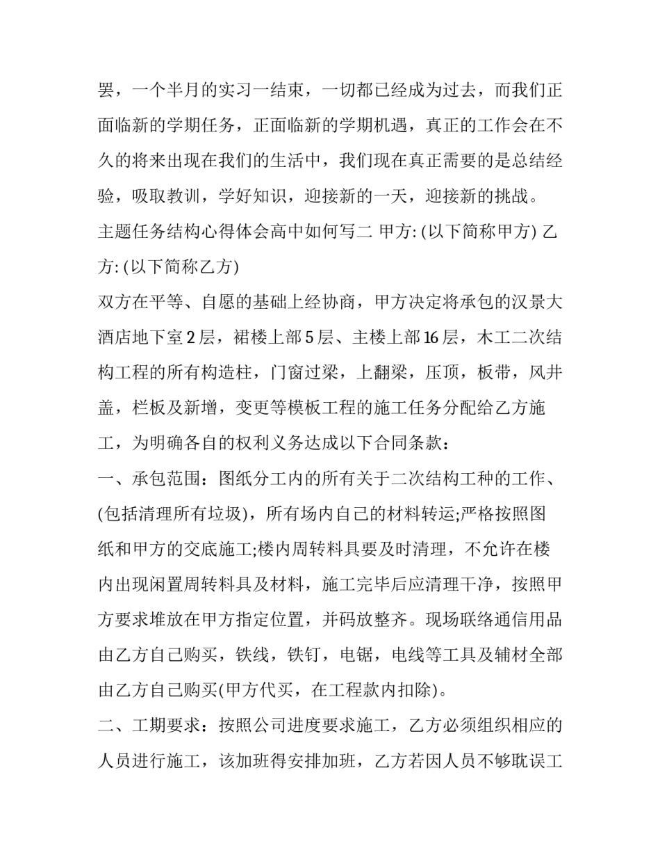 主题任务结构心得体会高中如何写(9篇)_第3页