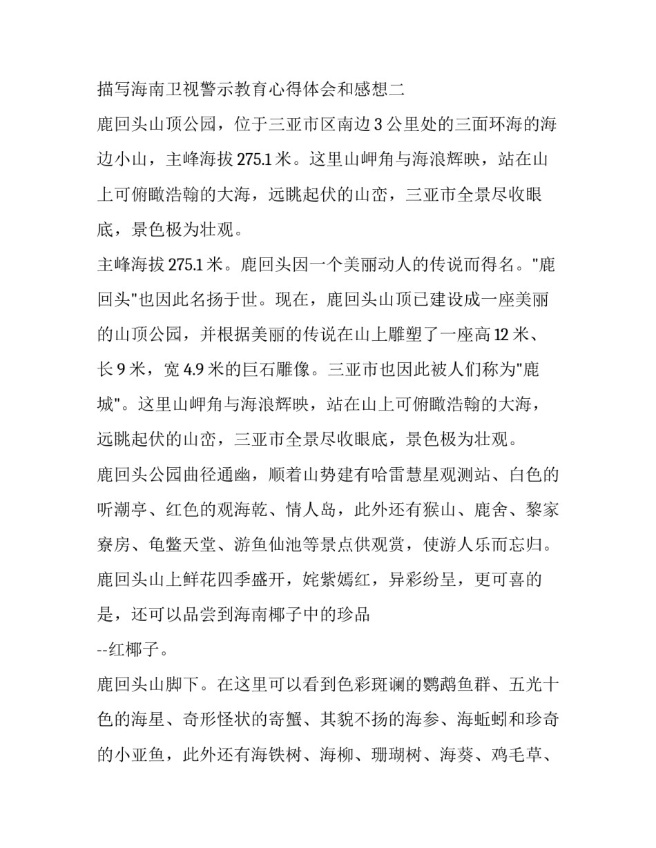 海南卫视警示教育心得体会和感想 警示教育观看心得体会(6篇)_第3页