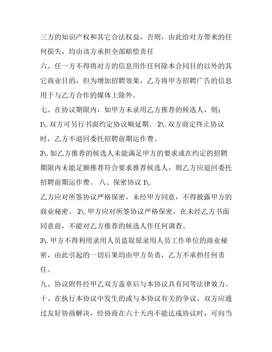 招聘难题讲座心得体会怎么写 求职面试专题讲座心得(2篇)_第3页