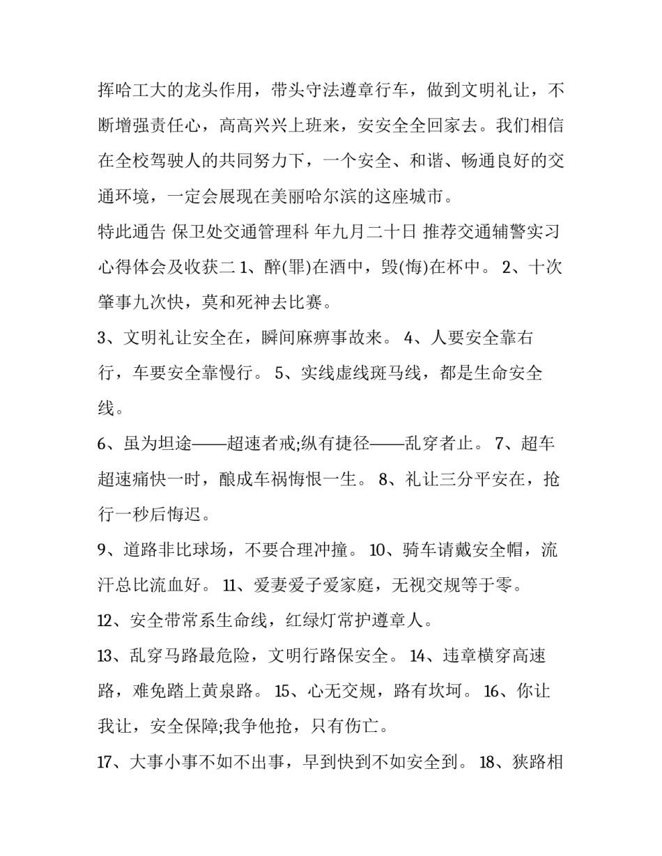 推荐交通辅警实习心得体会及收获(3篇)_第2页