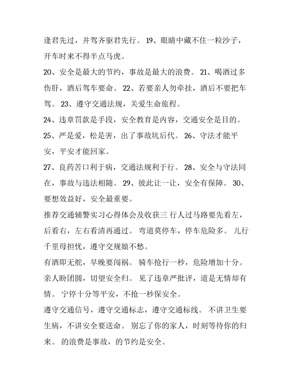 推荐交通辅警实习心得体会及收获(3篇)_第3页